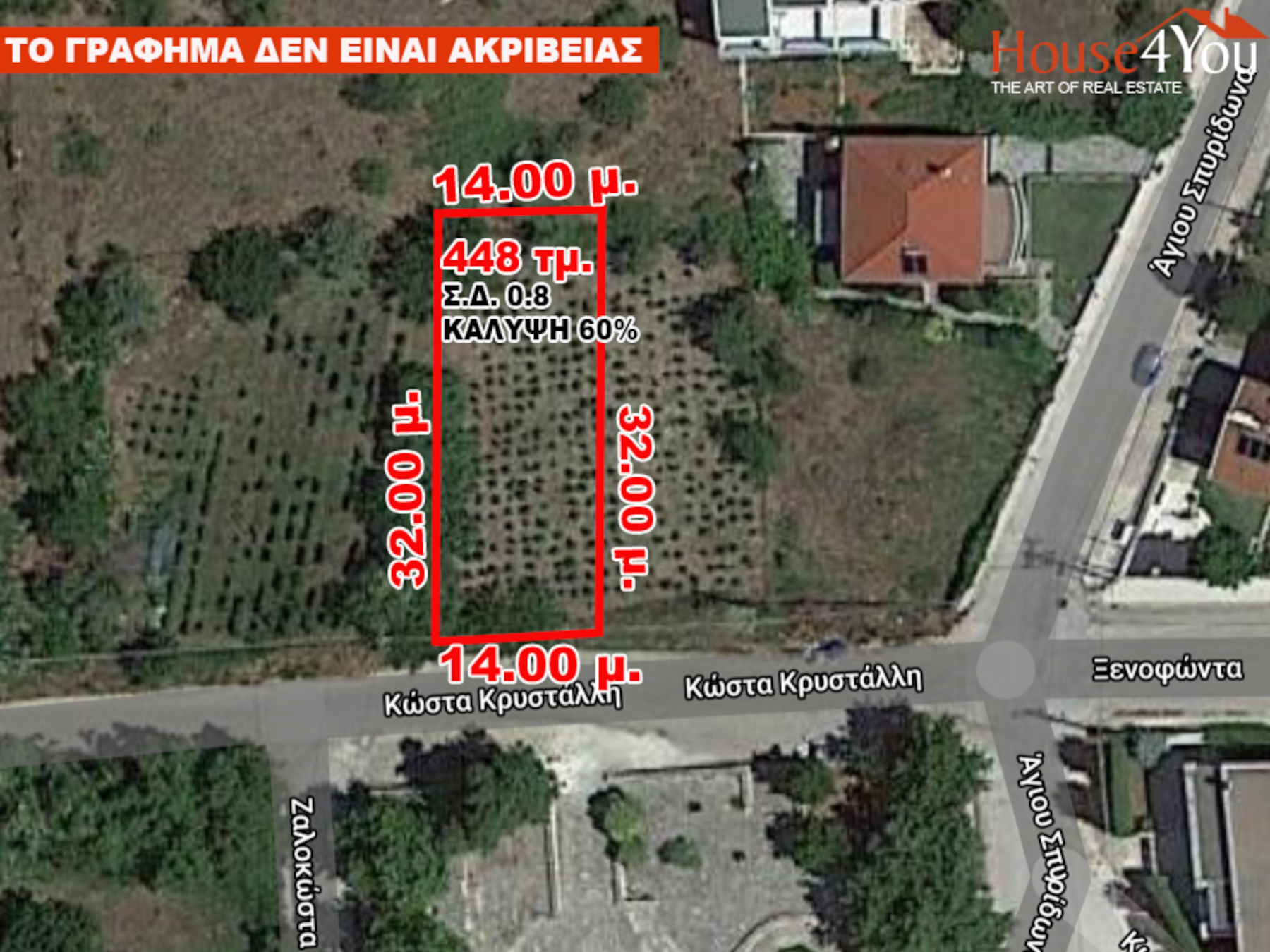 Πωλείται οικόπεδο 448 τμ. με Σ.Δ. 0.8 στο Νεοχωρόπουλο στα Γιάννενα