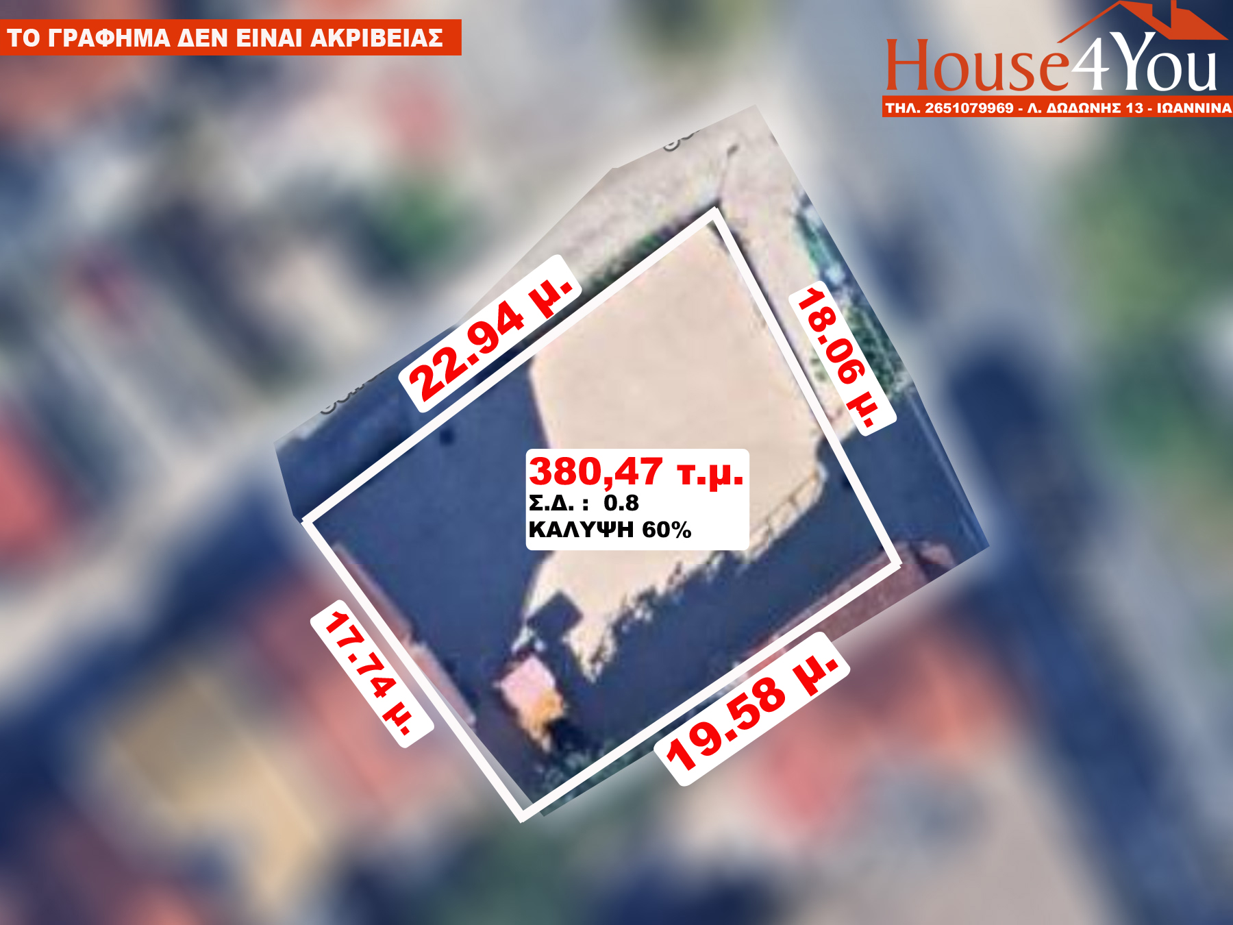 Πωλείται οικόπεδο 380 τ.μ. με Σ.Δ. 0.8 πλησίον της Μεγάλου Αλεξάνδρου στα Ιωάννινα