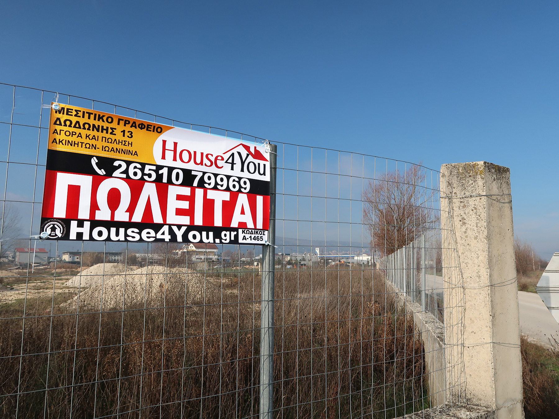 Plot of land 4,820 sq.m. for sale in the 6th km of Ioannina Athens avenue at Neokaisaria area Ioannina