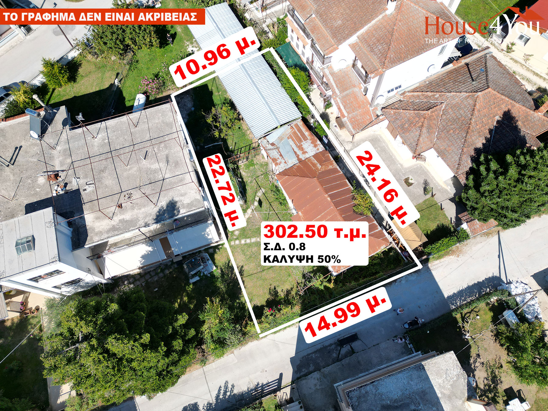 Plot for sale 302.50 sq.m. with S.D. 0.8 in the center of Katsika in Ioannina