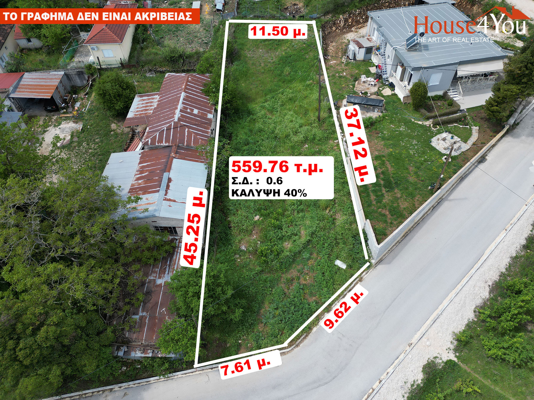 Πωλείται οικόπεδο 559 τμ. στον Κατσικά Ιωαννίνων με ΣΔ 0.6