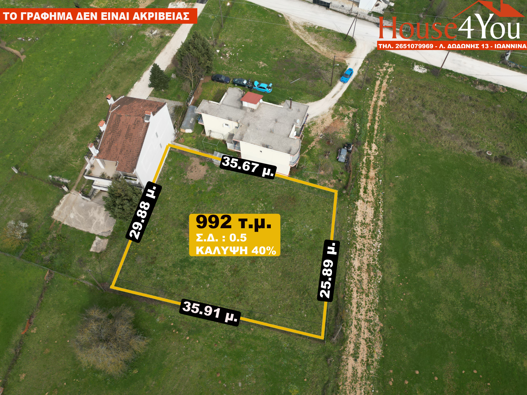 Πωλείται οικόπεδο 992 τ.μ. με ΣΔ. 0.8 στα Καρδαμίτσια Ιωαννίνων
